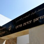 Entrance sign of the Museum of Moroccan Judaism in Casablanca, featuring inscriptions in Arabic, Hebrew, and French.